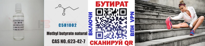 Бутират 1.4BDO  купить наркотики цена  Калининград 