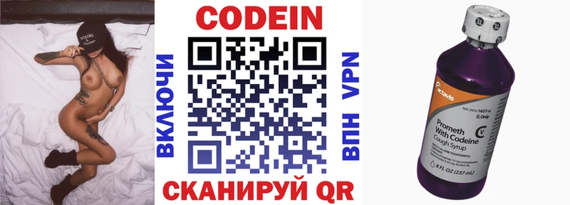 Codein напиток Lean (лин)  Калининград 